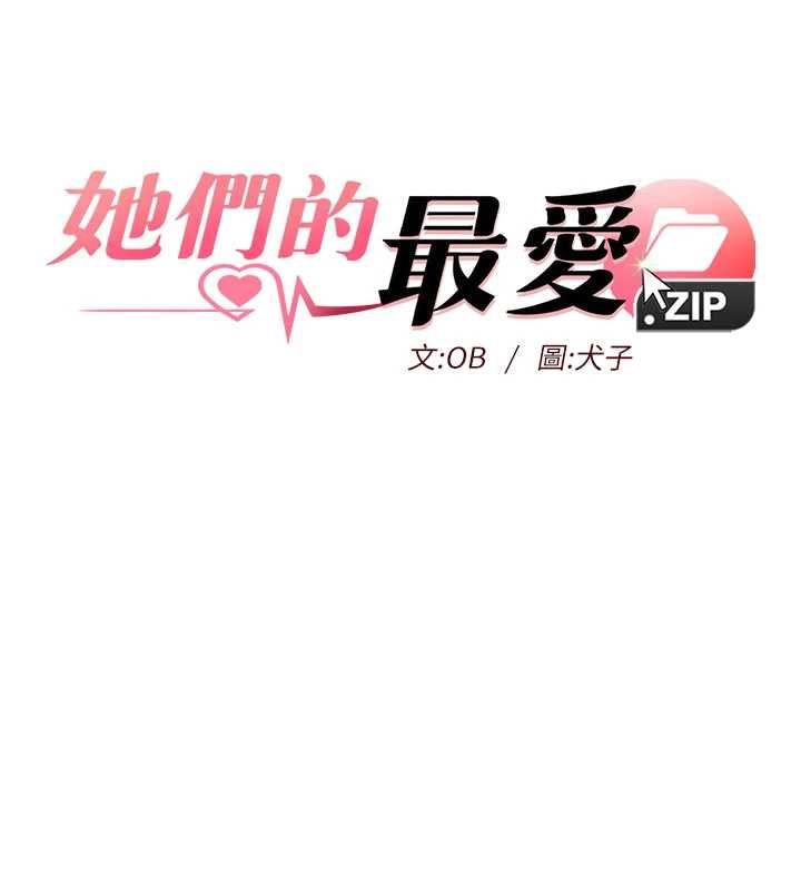 她们的最爱.ZIP第7話-惦惦吃三碗公的善英