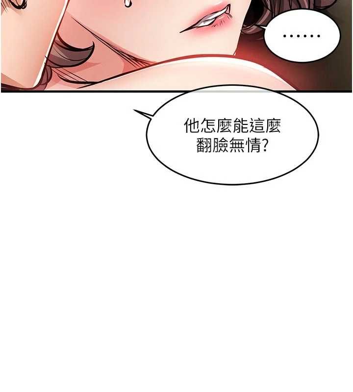 衣锦还乡第48話-妳老公的罪，用這個洞償還