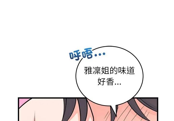 少爷的替身第54話