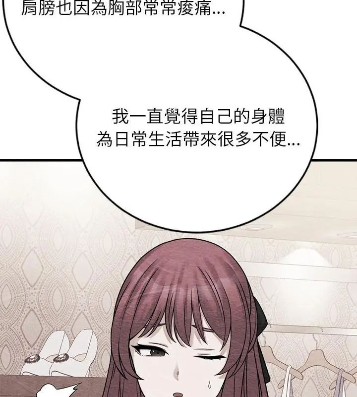 少爷的替身第54話