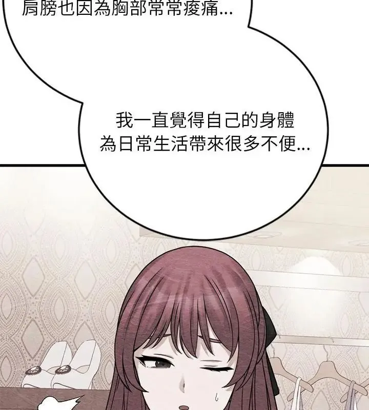 少爺的替身第54話