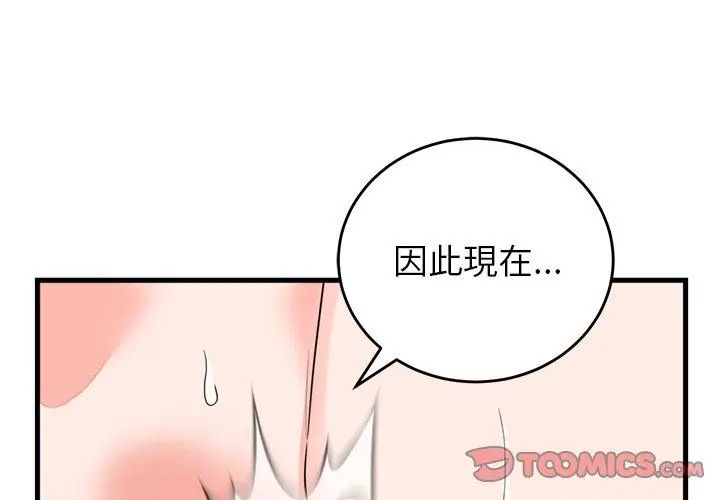 少爷的替身第54話