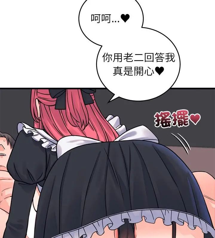 少爷的替身第54話