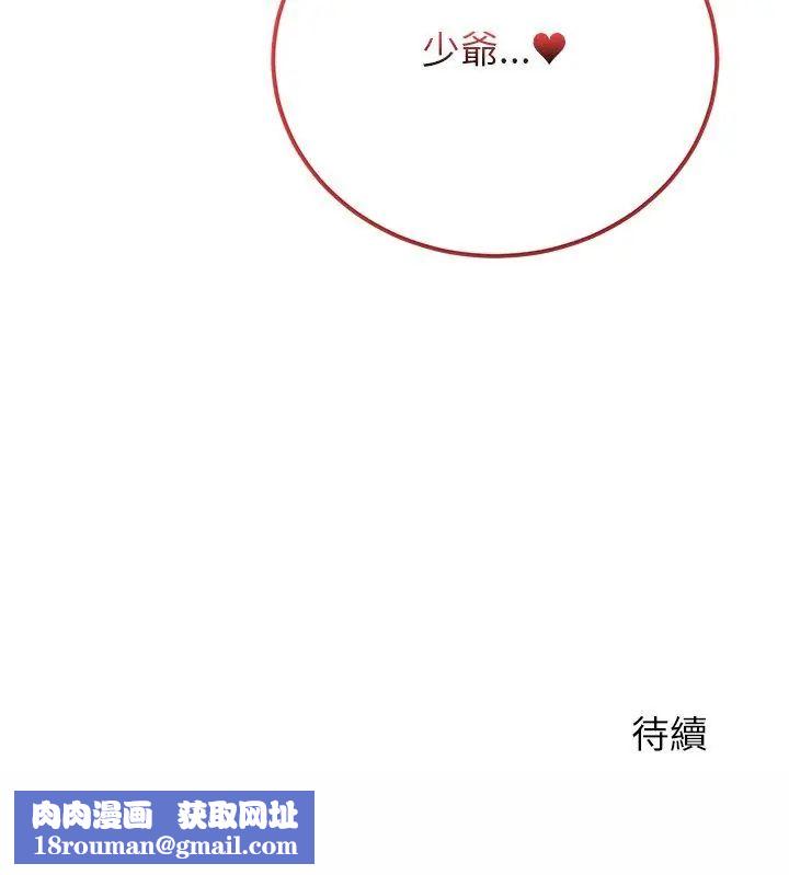 少爷的替身第54話