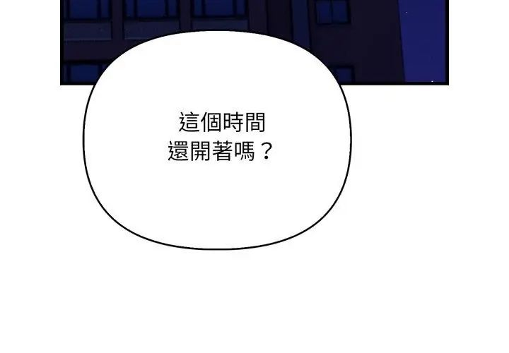 刺激的速食店大夜班第15話