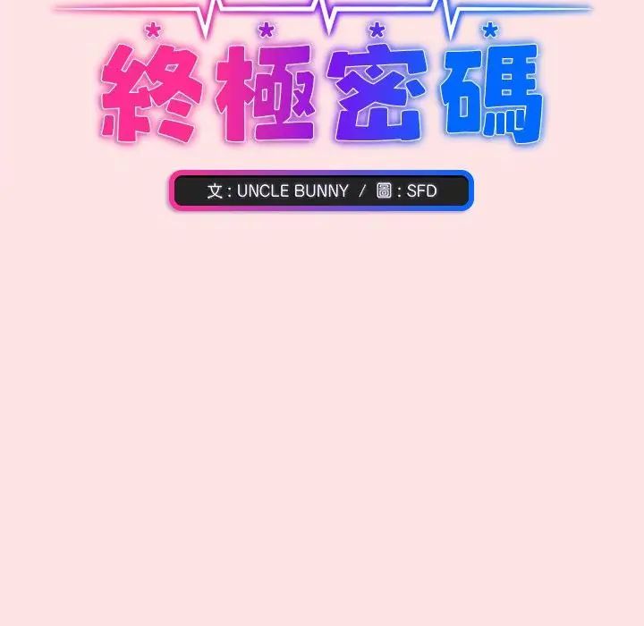 扑通扑通终极密码第19話
