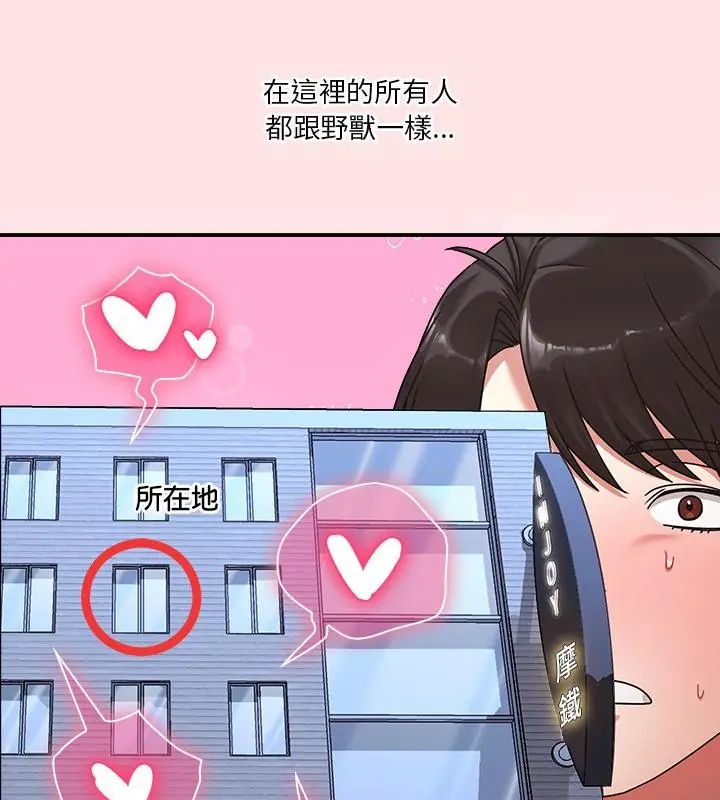 扑通扑通终极密码第19話