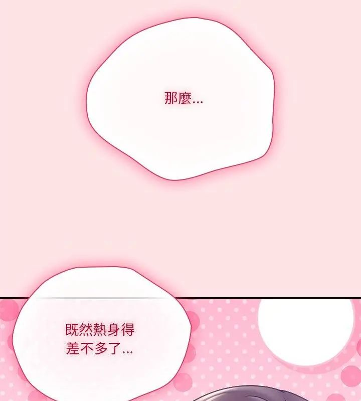 扑通扑通终极密码第19話