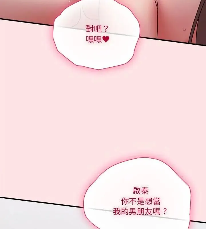 撲通撲通終極密碼第19話