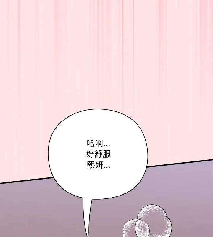 扑通扑通终极密码第19話