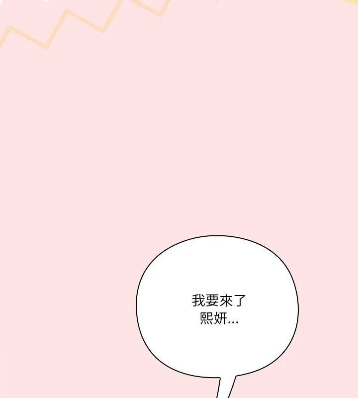 扑通扑通终极密码第19話