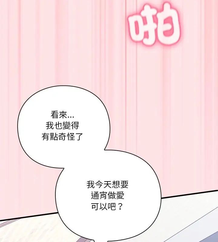 扑通扑通终极密码第19話