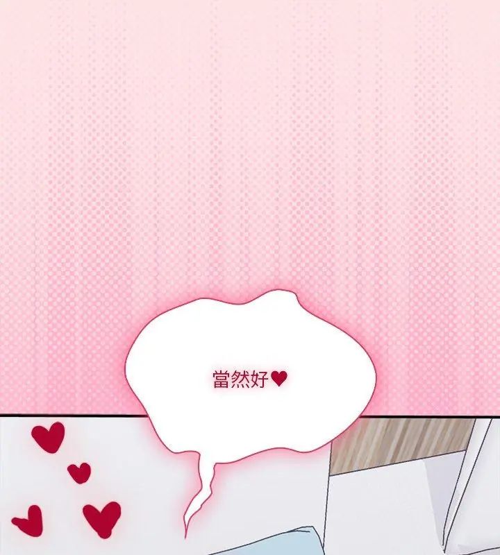 扑通扑通终极密码第19話