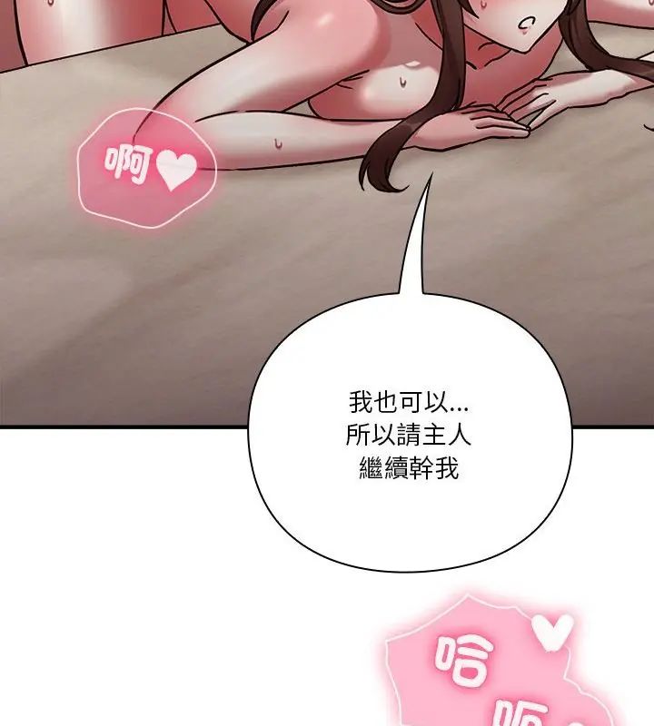 扑通扑通终极密码第19話