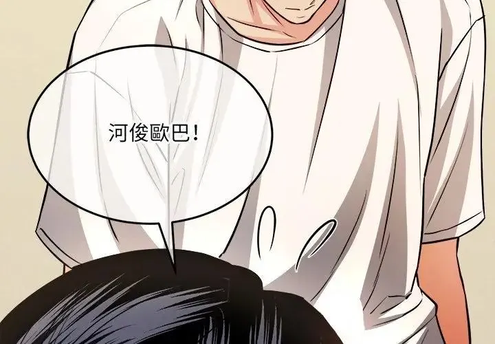 財富愛情二選一第10話
