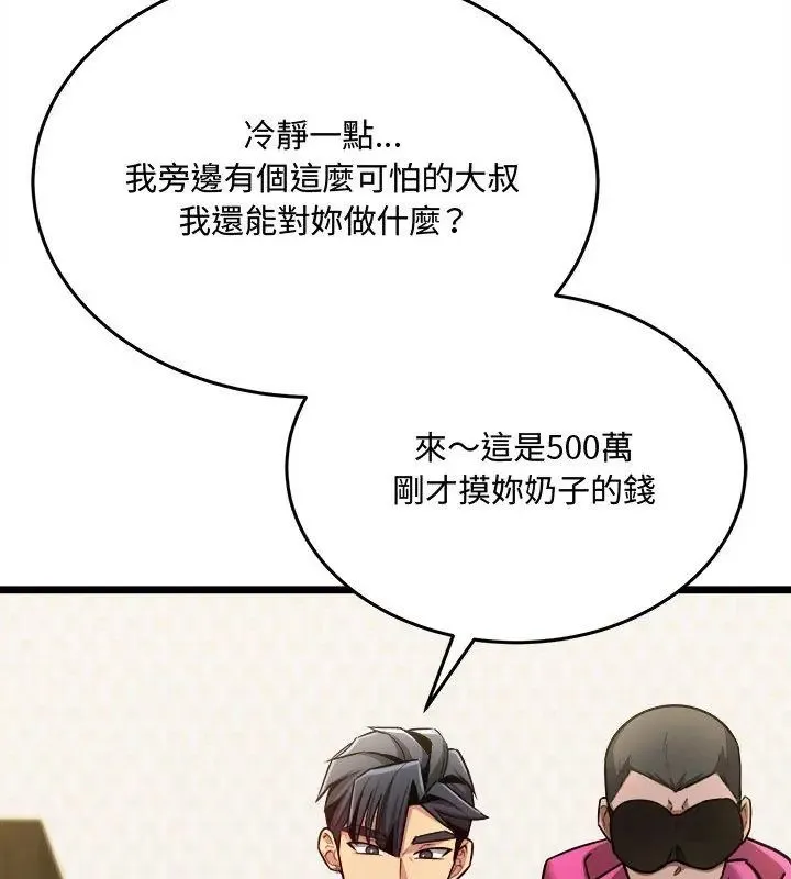 財富愛情二選一第10話