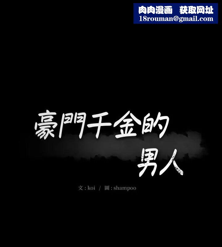 豪门千金的男人第19話