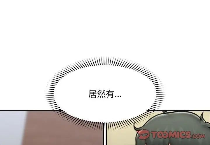 催眠手机第72話