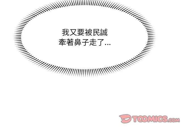 催眠手机第72話