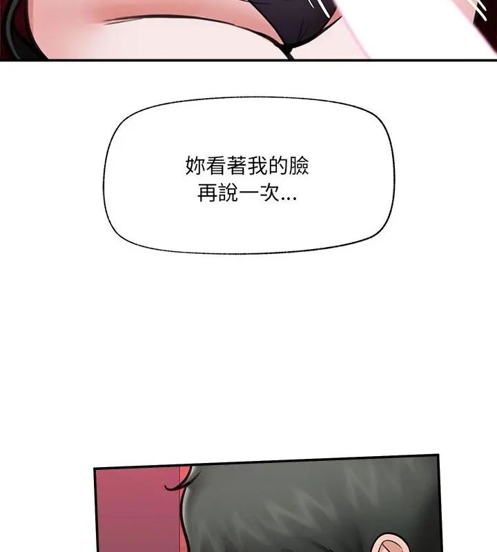 催眠手机第72話