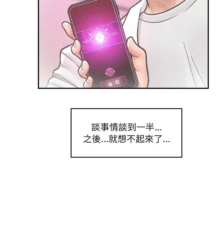 催眠手机第72話