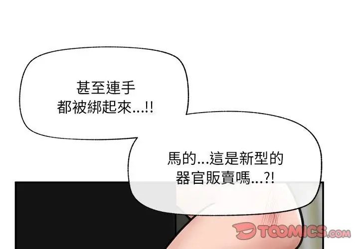 催眠手机第72話