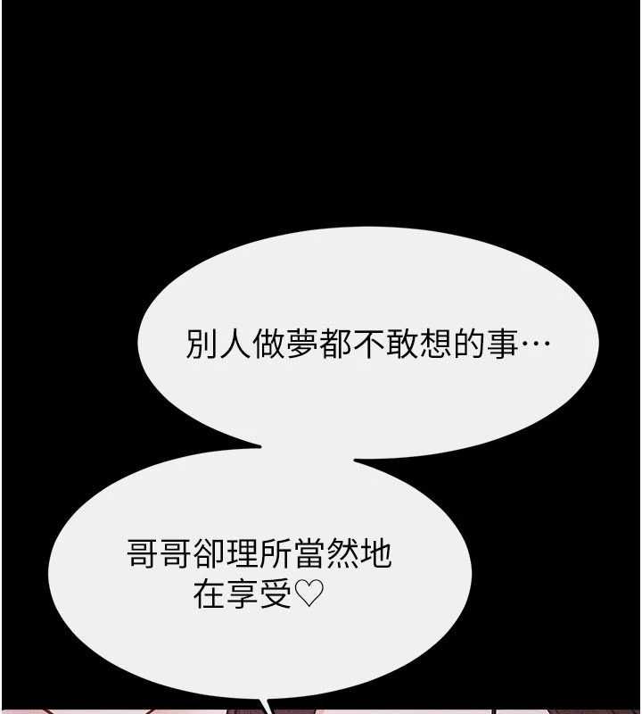 继母与继姐第122話-我願意幫你生小孩♥