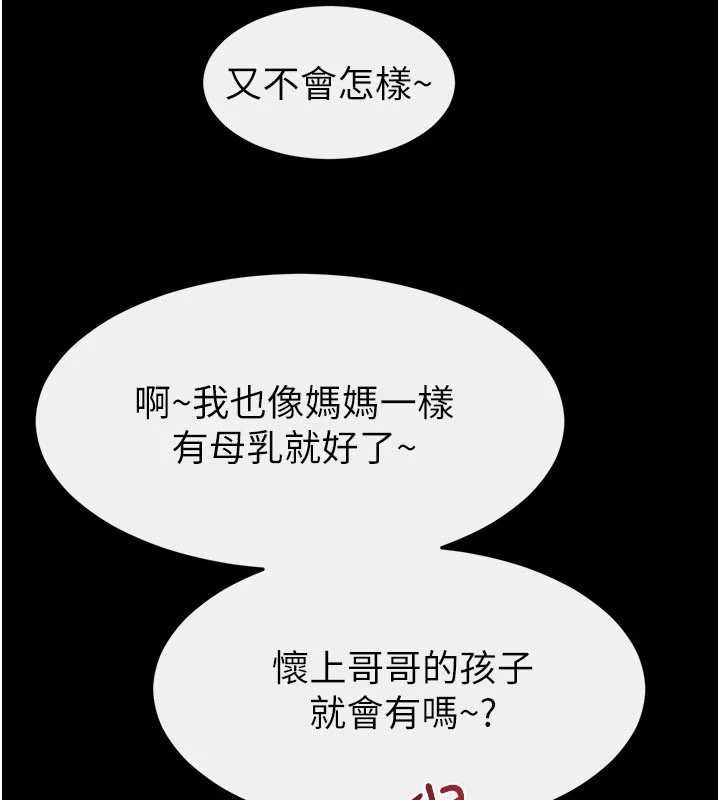 继母与继姐第122話-我願意幫你生小孩&hearts;