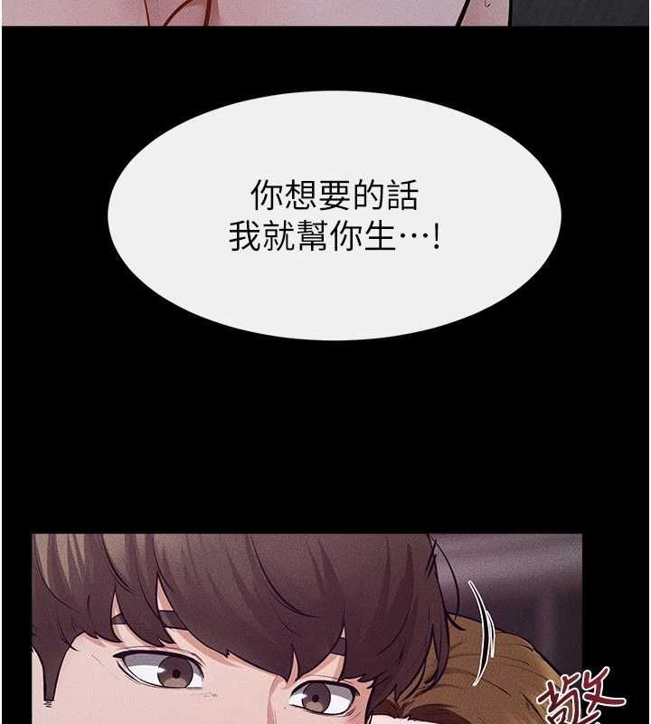 继母与继姐第122話-我願意幫你生小孩&hearts;