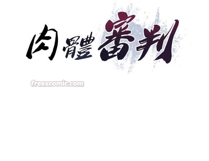 肉体审判最終話-請插入主人最喜歡的洞&hearts;︎
