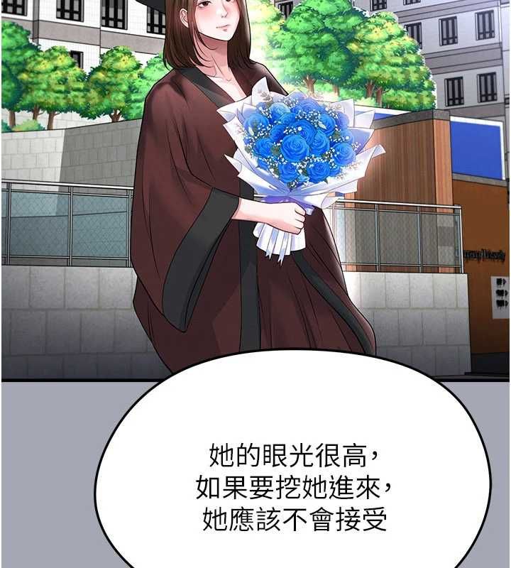 足球型男脱单指南第66話-我和她都是真心愛你的