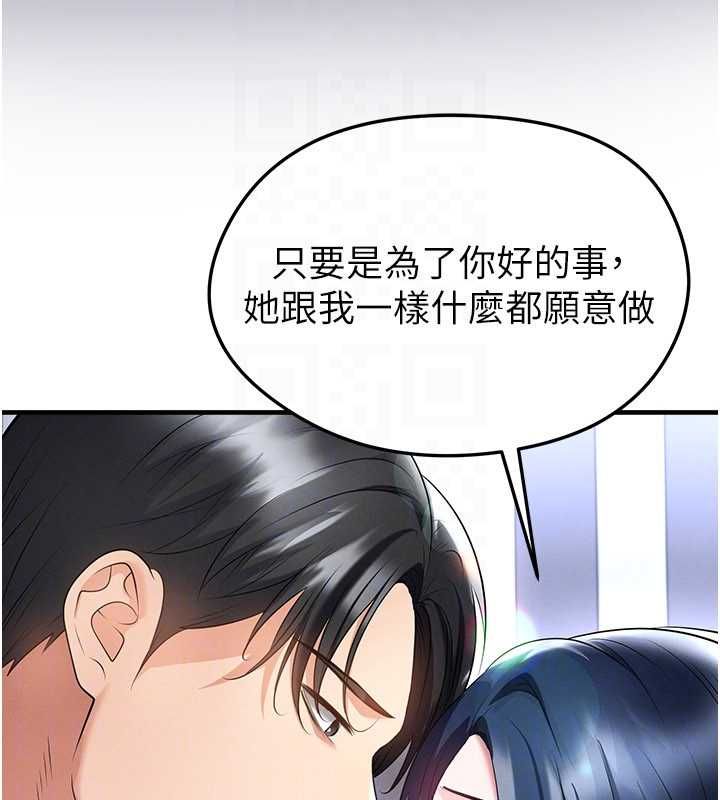 足球型男脱单指南第66話-我和她都是真心愛你的