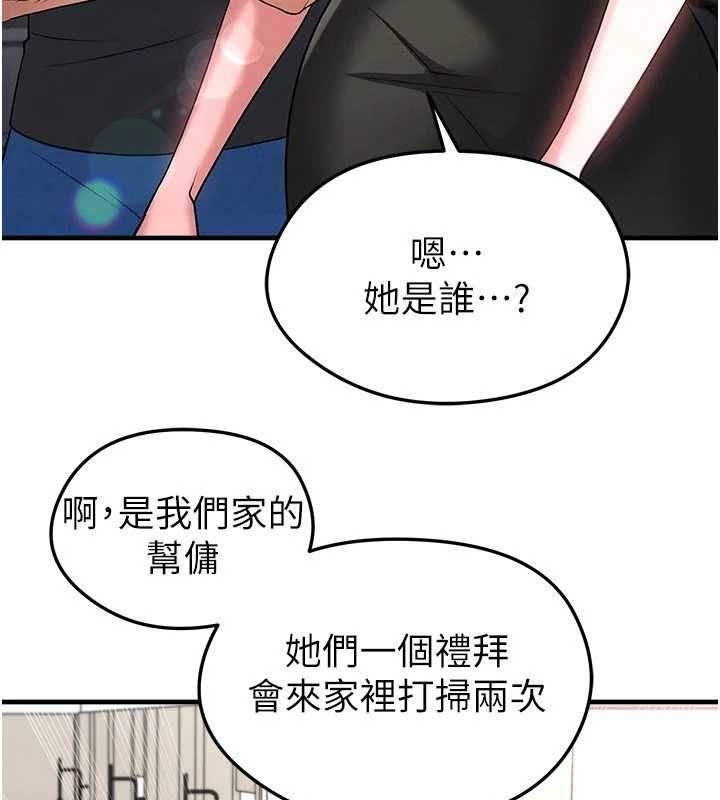足球型男脱单指南第66話-我和她都是真心愛你的