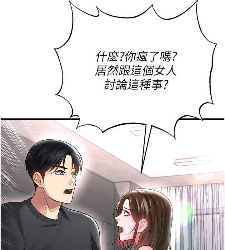 足球型男脱单指南第66話-我和她都是真心愛你的