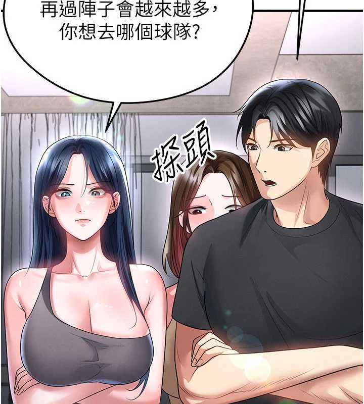 足球型男脱单指南第66話-我和她都是真心愛你的