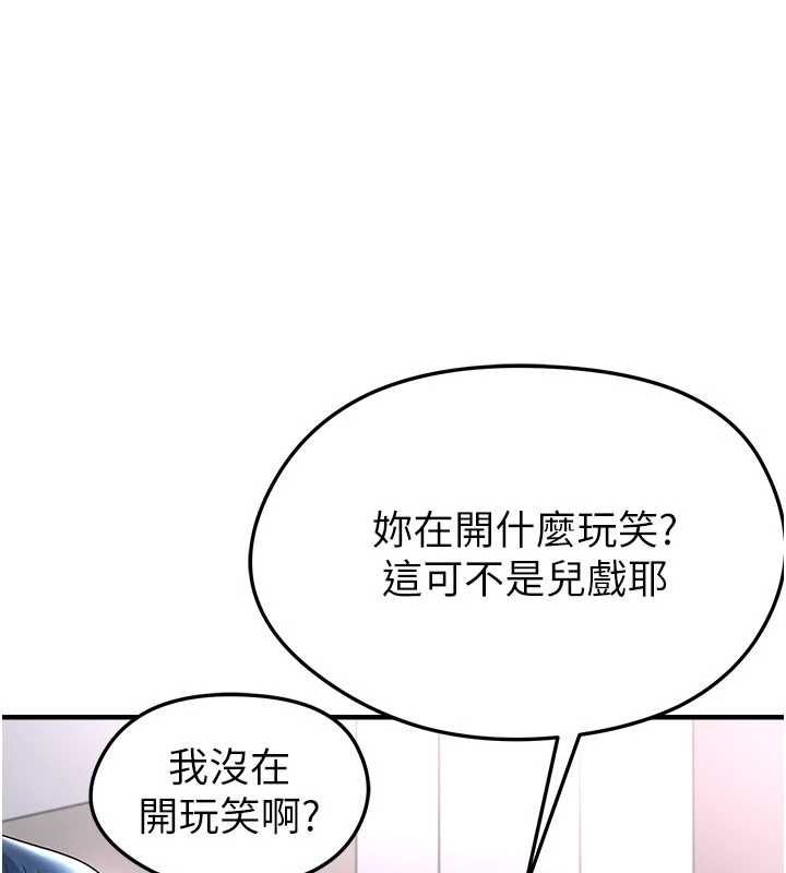 足球型男脱单指南第66話-我和她都是真心愛你的