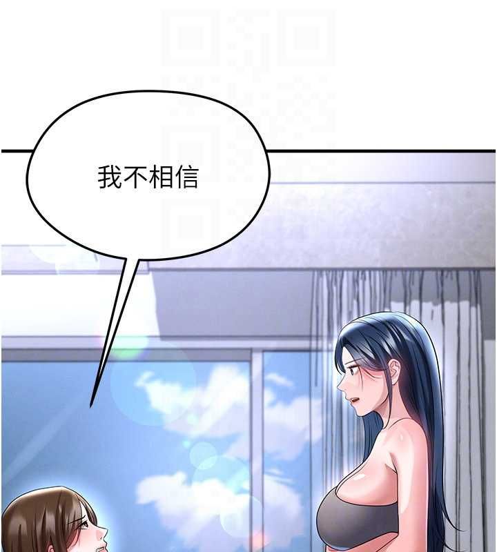 足球型男脱单指南第66話-我和她都是真心愛你的