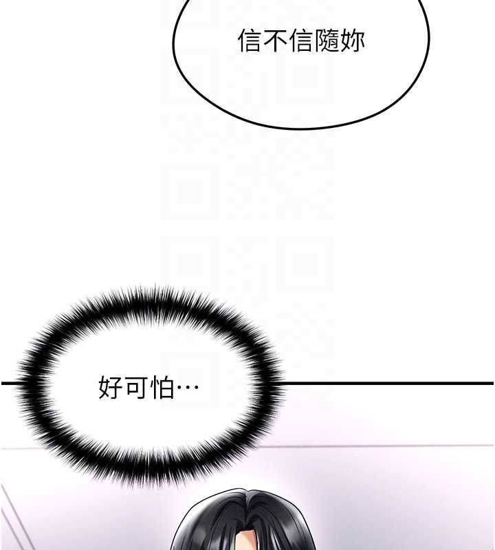 足球型男脱单指南第66話-我和她都是真心愛你的