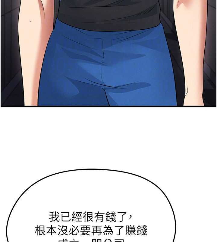 足球型男脱单指南第66話-我和她都是真心愛你的