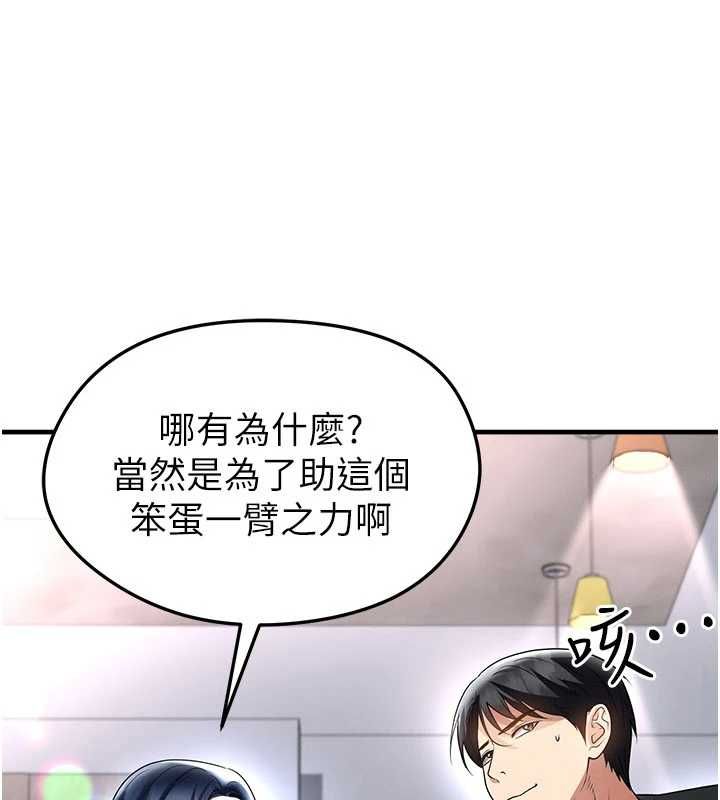 足球型男脱单指南第66話-我和她都是真心愛你的