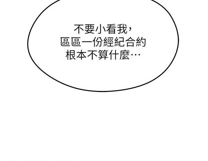 足球型男脱单指南第66話-我和她都是真心愛你的