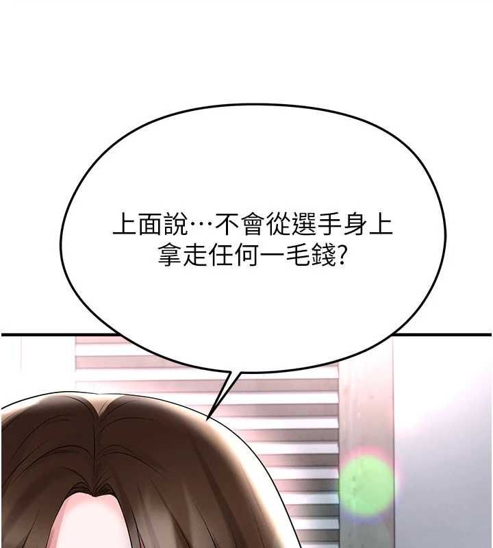 足球型男脱单指南第66話-我和她都是真心愛你的