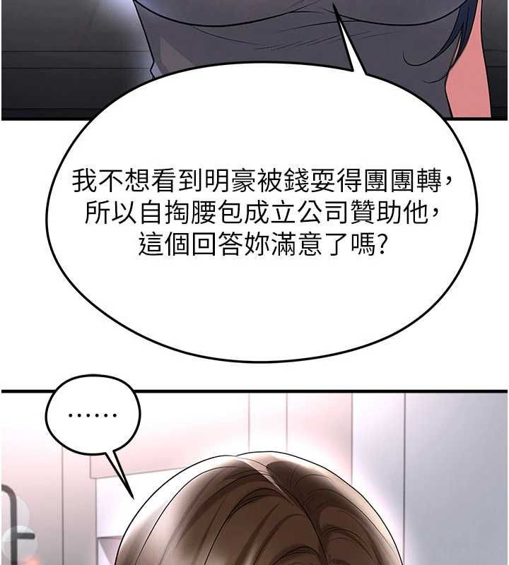 足球型男脱单指南第66話-我和她都是真心愛你的