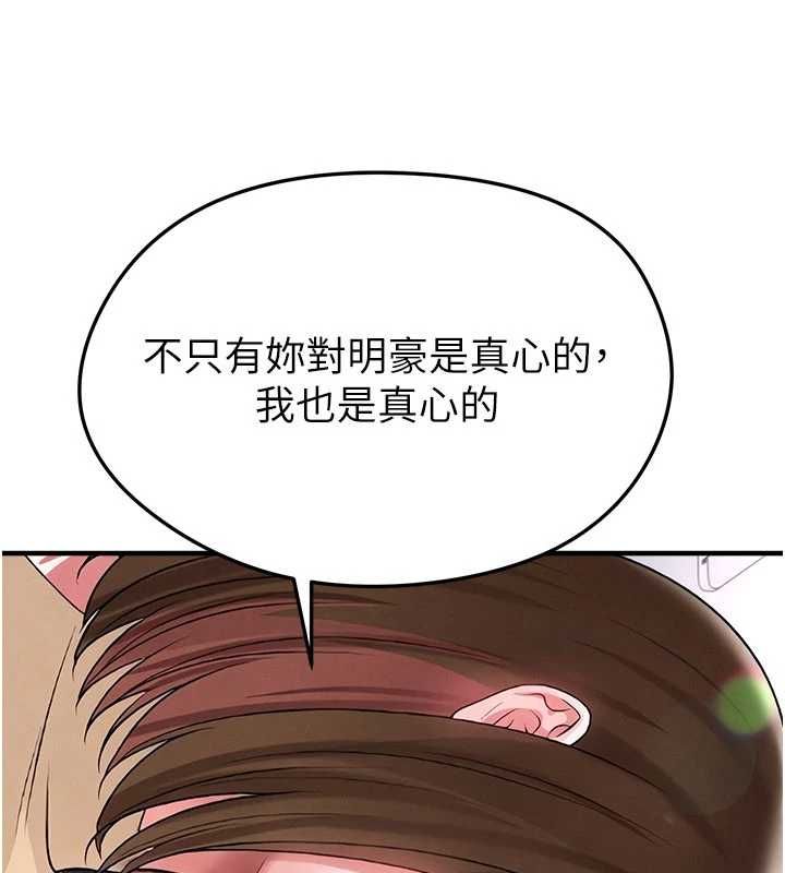 足球型男脱单指南第66話-我和她都是真心愛你的