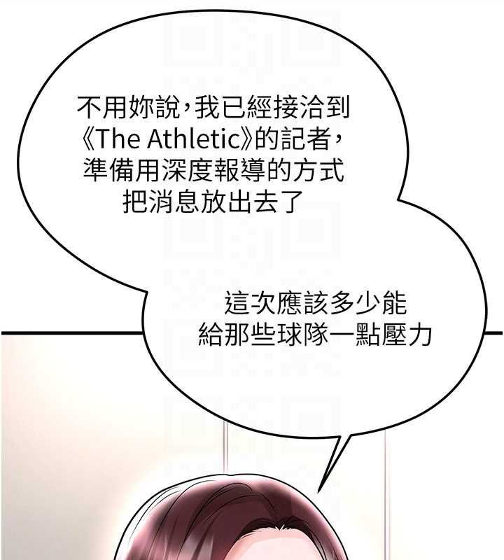 足球型男脱单指南第66話-我和她都是真心愛你的
