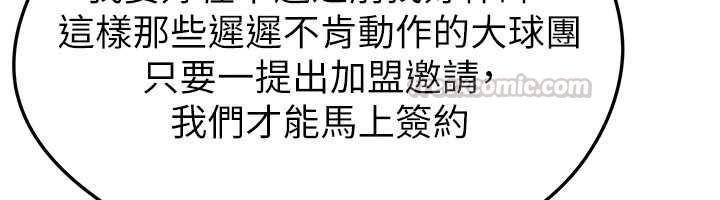 足球型男脱单指南第66話-我和她都是真心愛你的