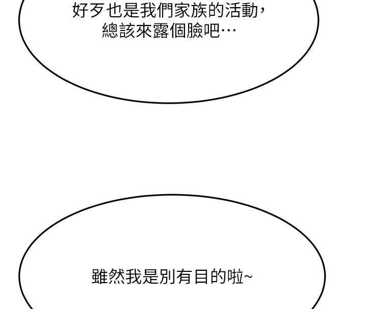 顶加套房的春天第70話-模特兒圈的內幕