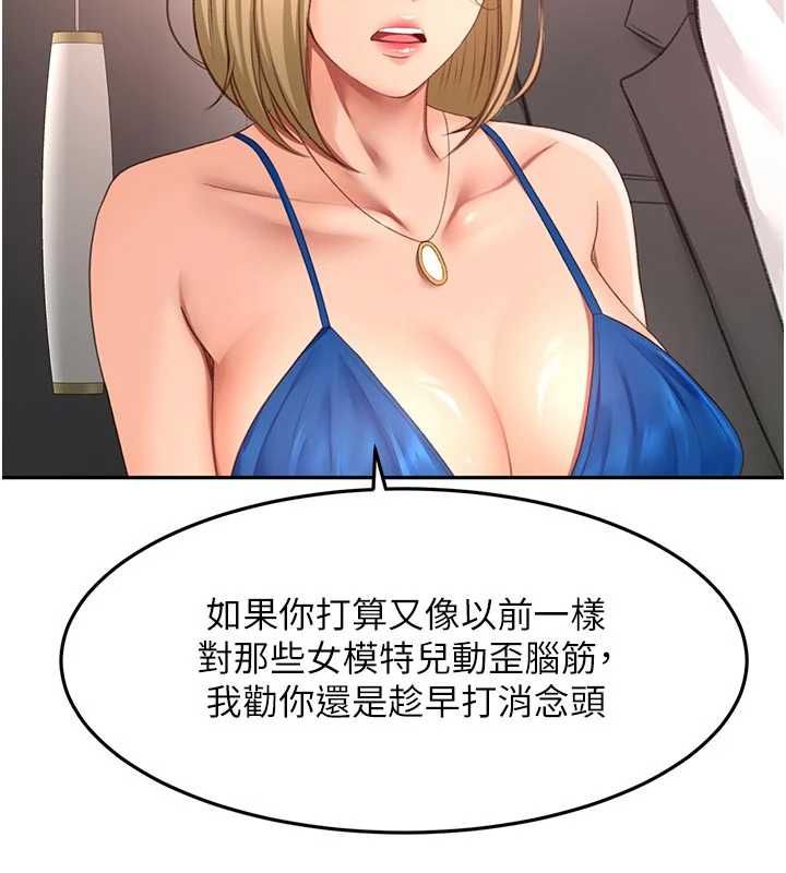 顶加套房的春天第70話-模特兒圈的內幕