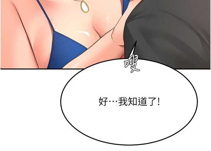 顶加套房的春天第70話-模特兒圈的內幕