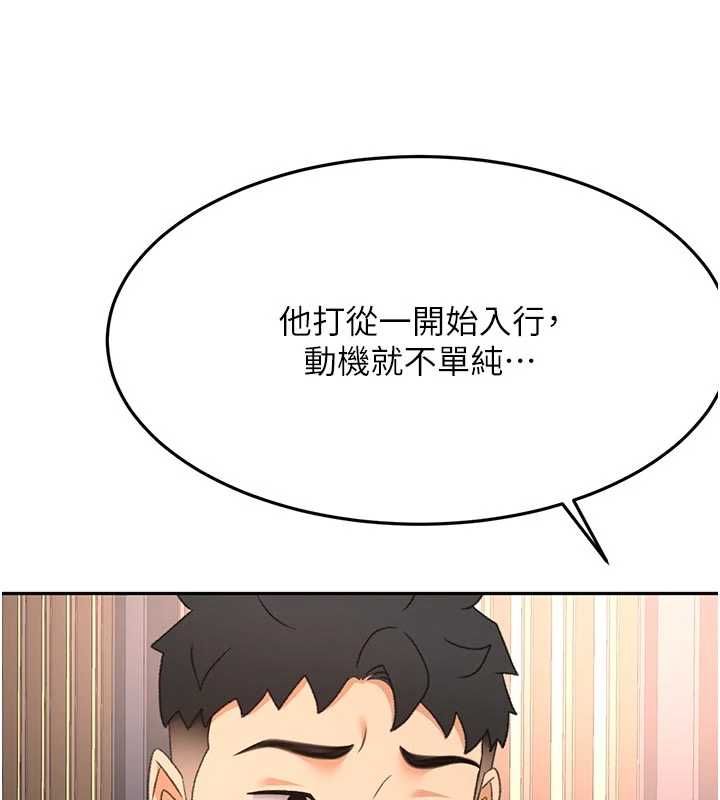 顶加套房的春天第70話-模特兒圈的內幕